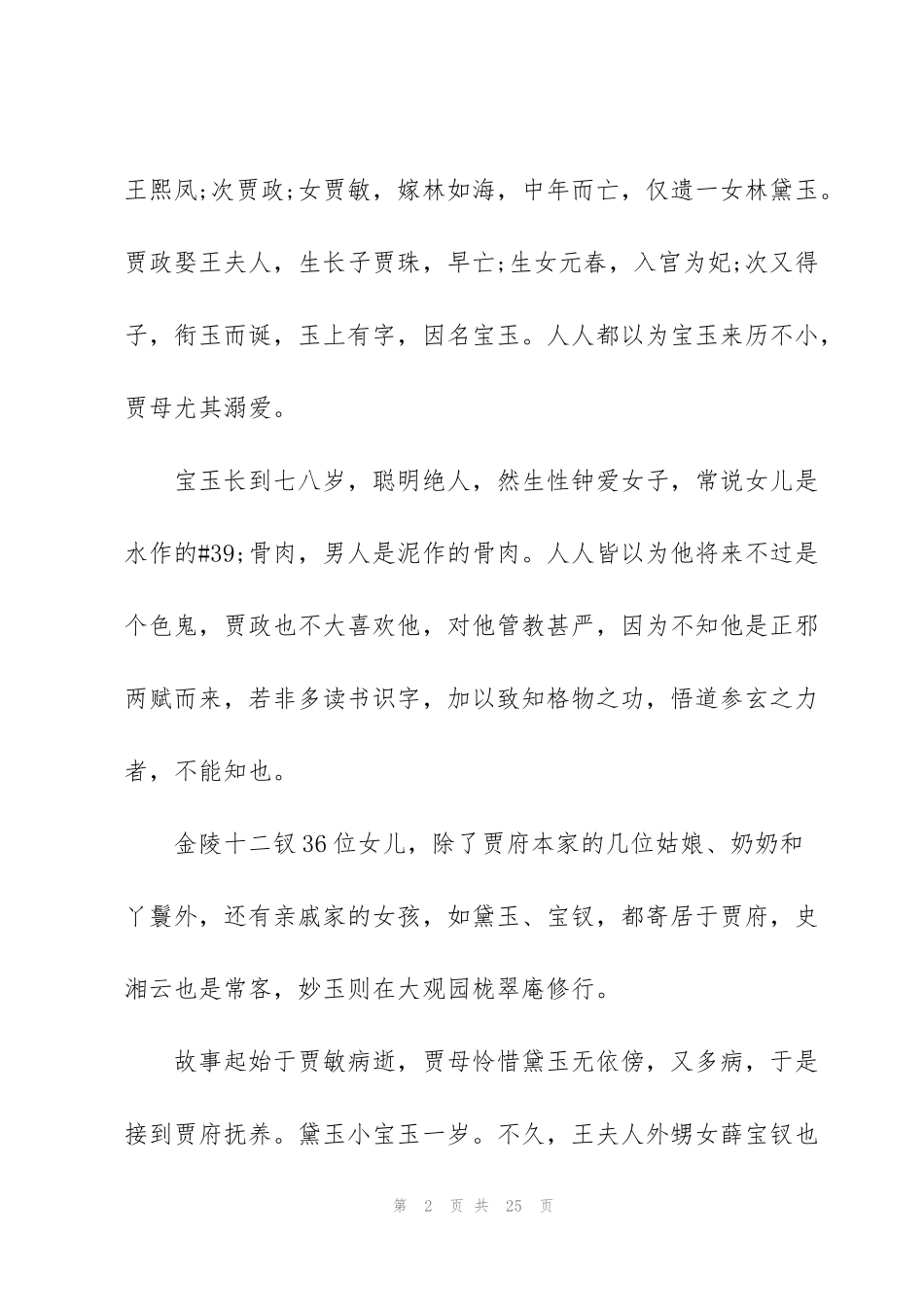 红楼梦1―60回梗概_第2页