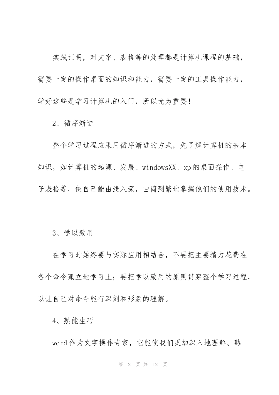 计算机工作心得文本参考_第2页