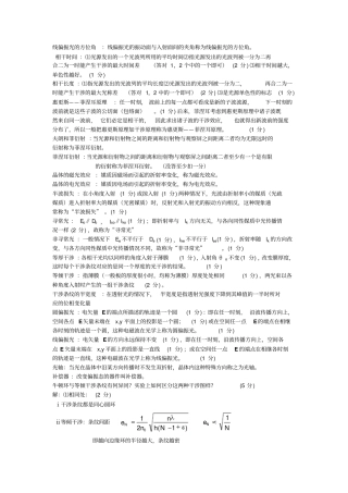 2010年物理光学期末考试总结