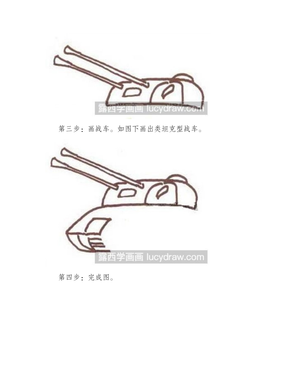 简笔画教程：自动高射炮简笔画教程_第2页