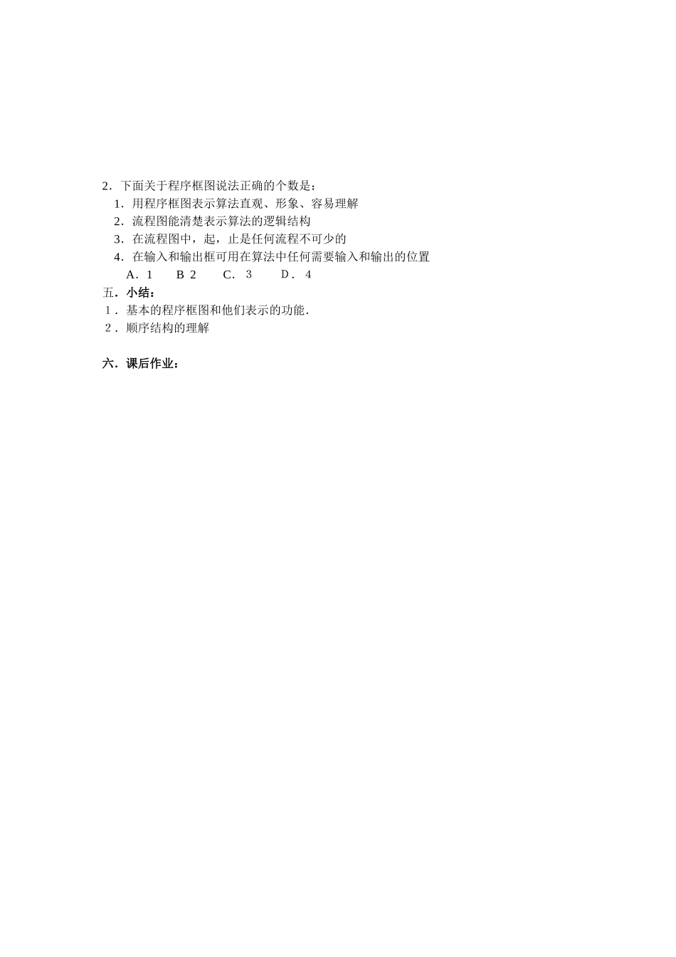 高中数学程序框图和顺序结构教案新人教版必修3_第2页