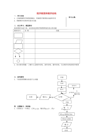 高中数学程序框图和顺序结构教案新人教版必修3