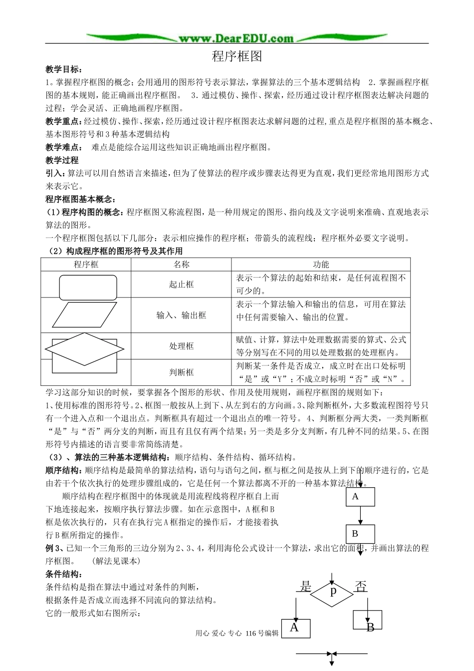 高中数学程序框图(共三课时)教案 新课标 人教版 必修3(B)_第1页