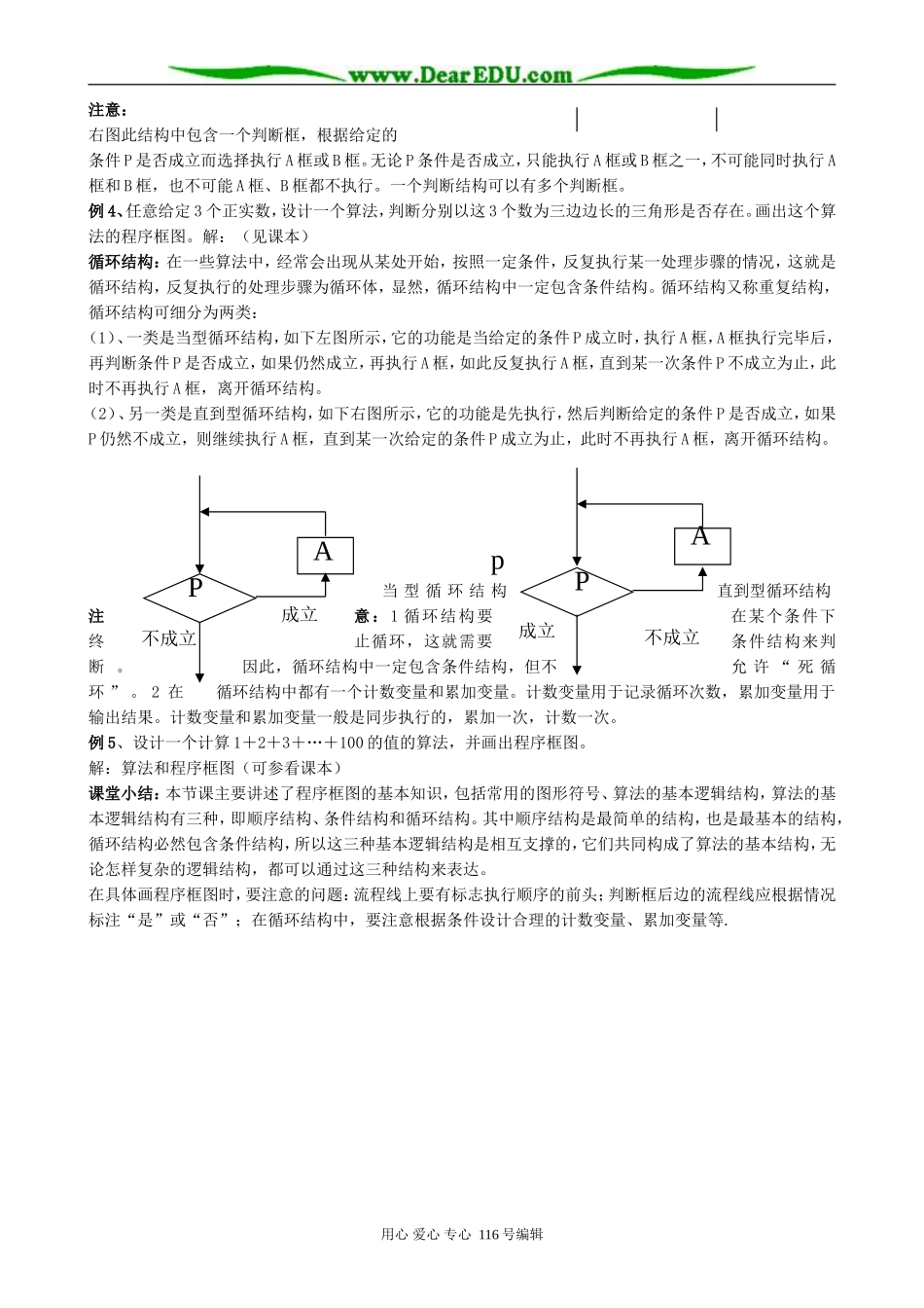 高中数学程序框图(共三课时)教案 新课标 人教版 必修3(B)_第2页