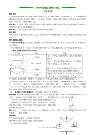 高中数学程序框图(共三课时)教案 新课标 人教版 必修3(B)