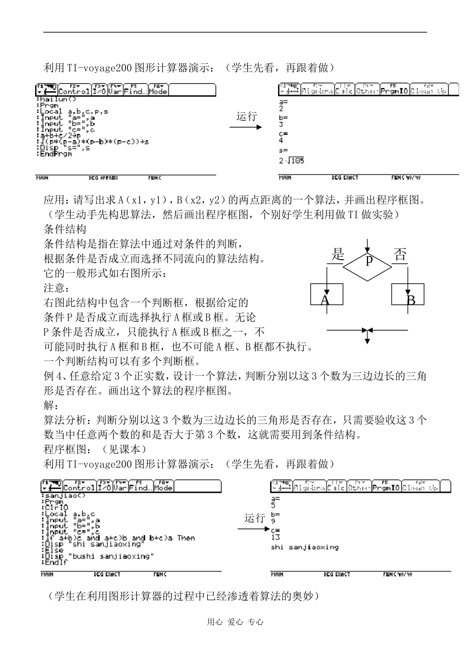高中数学程序框图人教版必修3B_第3页