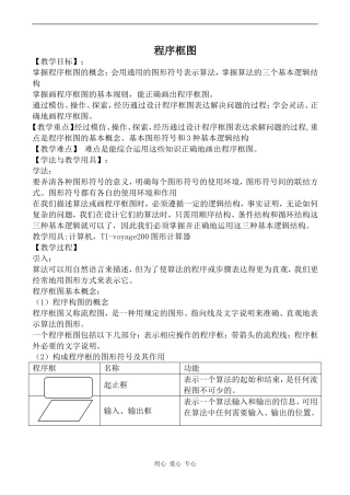 高中数学程序框图人教版必修3B