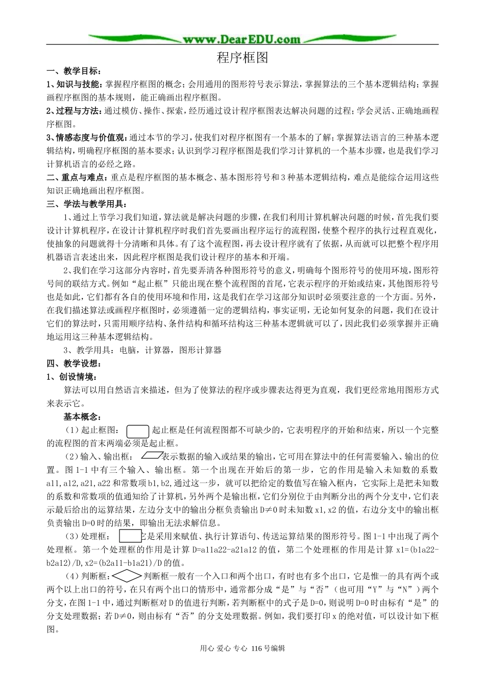 高中数学程序框图(共两课时)教案 新课标 人教版 必修3(A)_第1页