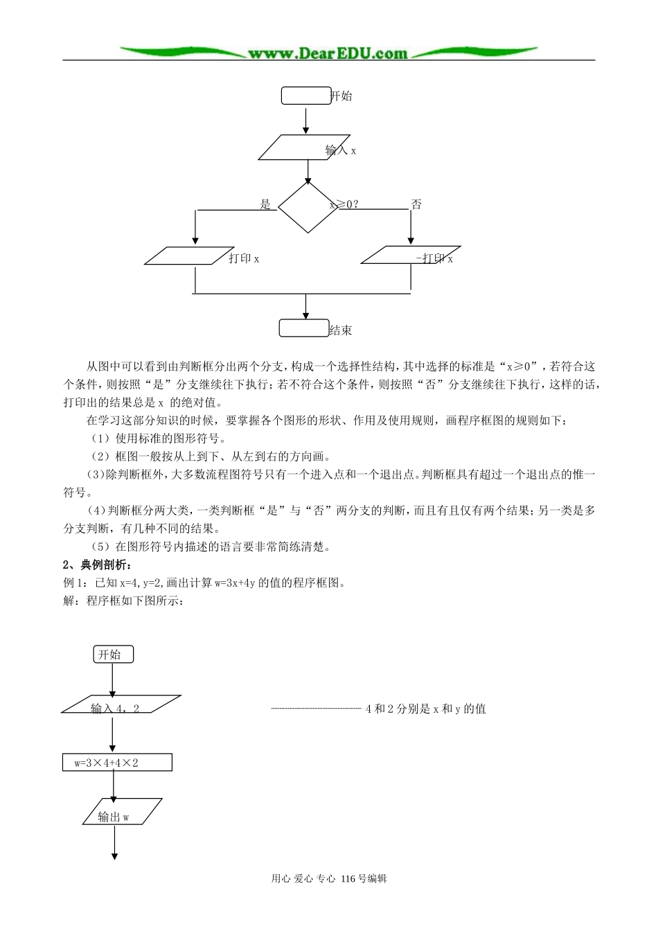高中数学程序框图(共两课时)教案 新课标 人教版 必修3(A)_第2页