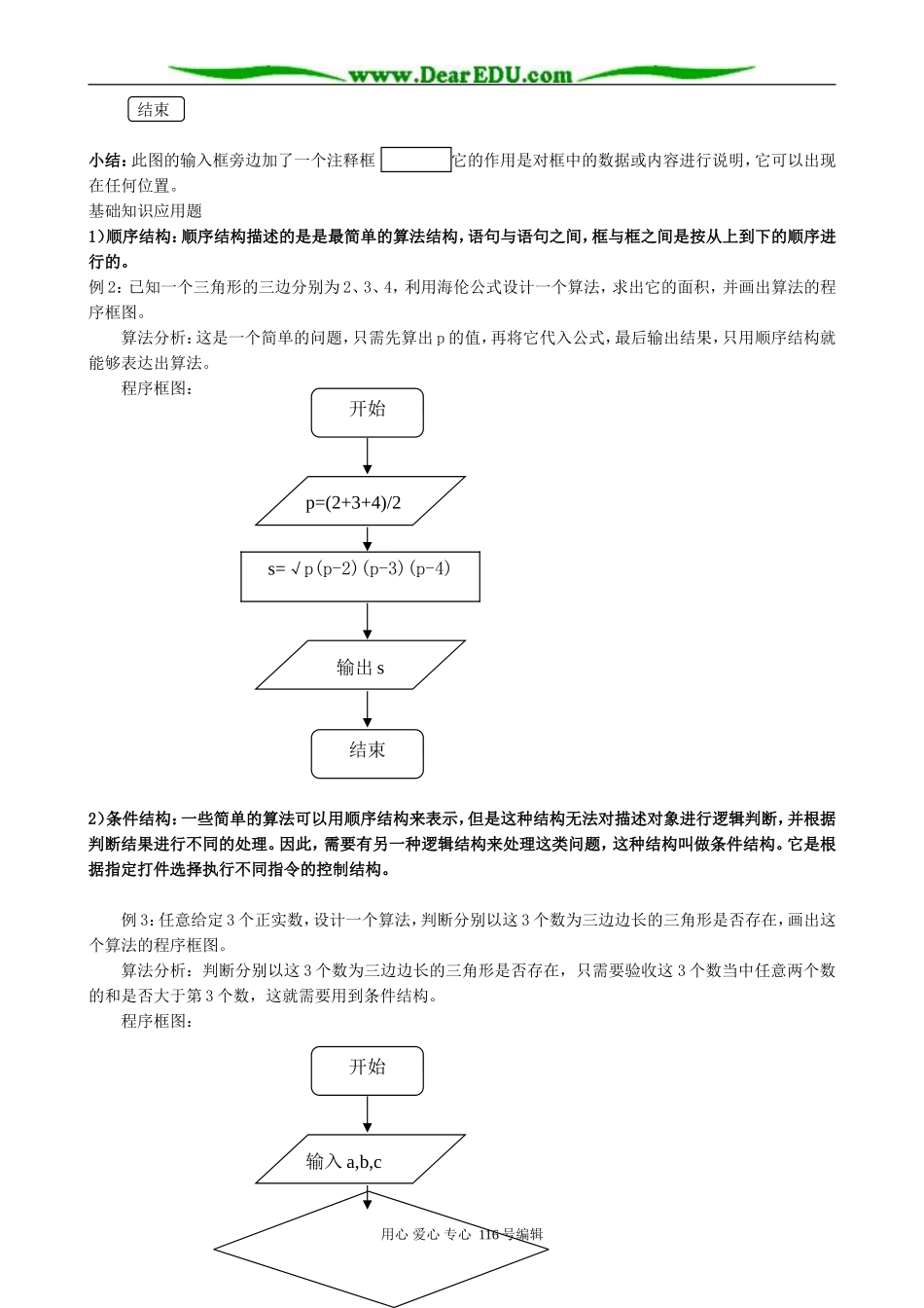 高中数学程序框图(共两课时)教案 新课标 人教版 必修3(A)_第3页