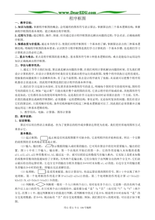 高中数学程序框图(共两课时)教案 新课标 人教版 必修3(A)
