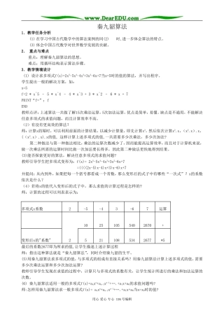 高中数学秦九韶算法教案 新课标 人教版 必修3(A)