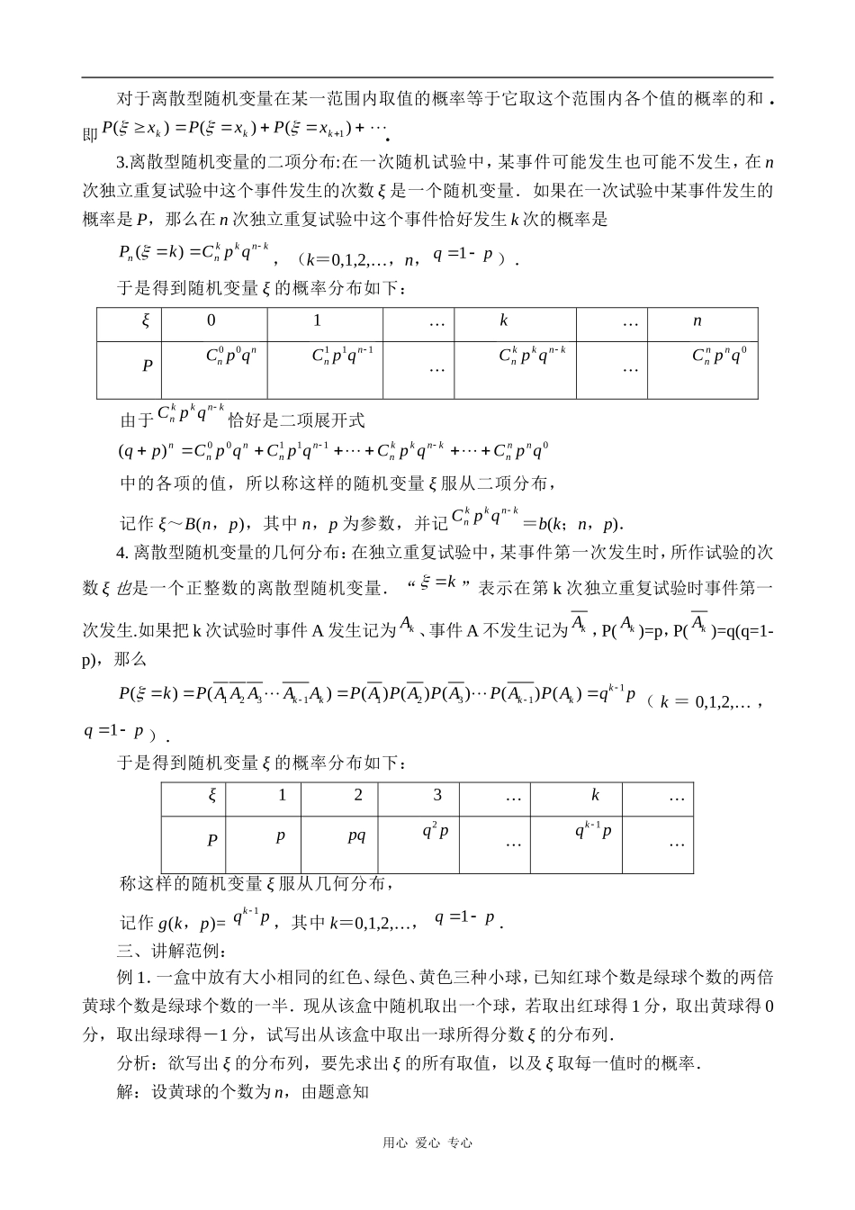 高中数学离散型随机变量的分布列2旧人教高中选修本（理）_第2页