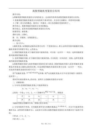 高中数学离散型随机变量的分布列2旧人教高中选修本（理）