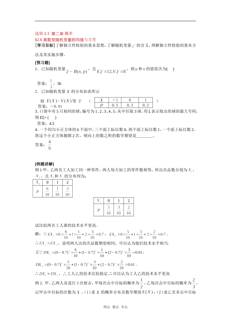 高中数学离散型随机变量的均值与方差苏教版选修2-3_第1页