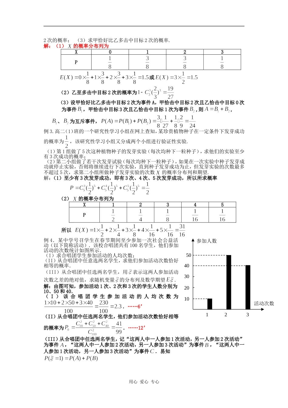 高中数学离散型随机变量的均值与方差苏教版选修2-3_第2页