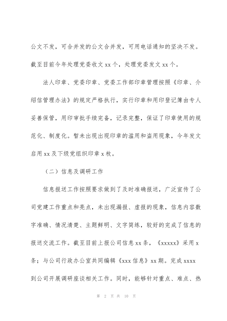 集团公司办公室党风廉政建设工作情况总结_第2页