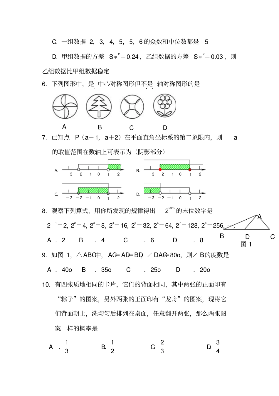 2010年深圳中考数学试卷及答案_第2页