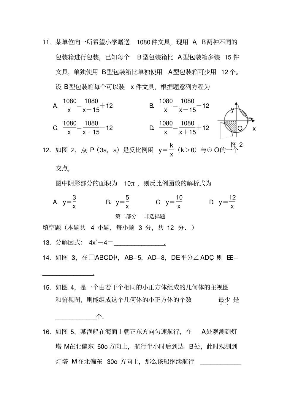 2010年深圳中考数学试卷及答案_第3页