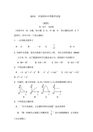 2010年深圳中考数学试卷及答案