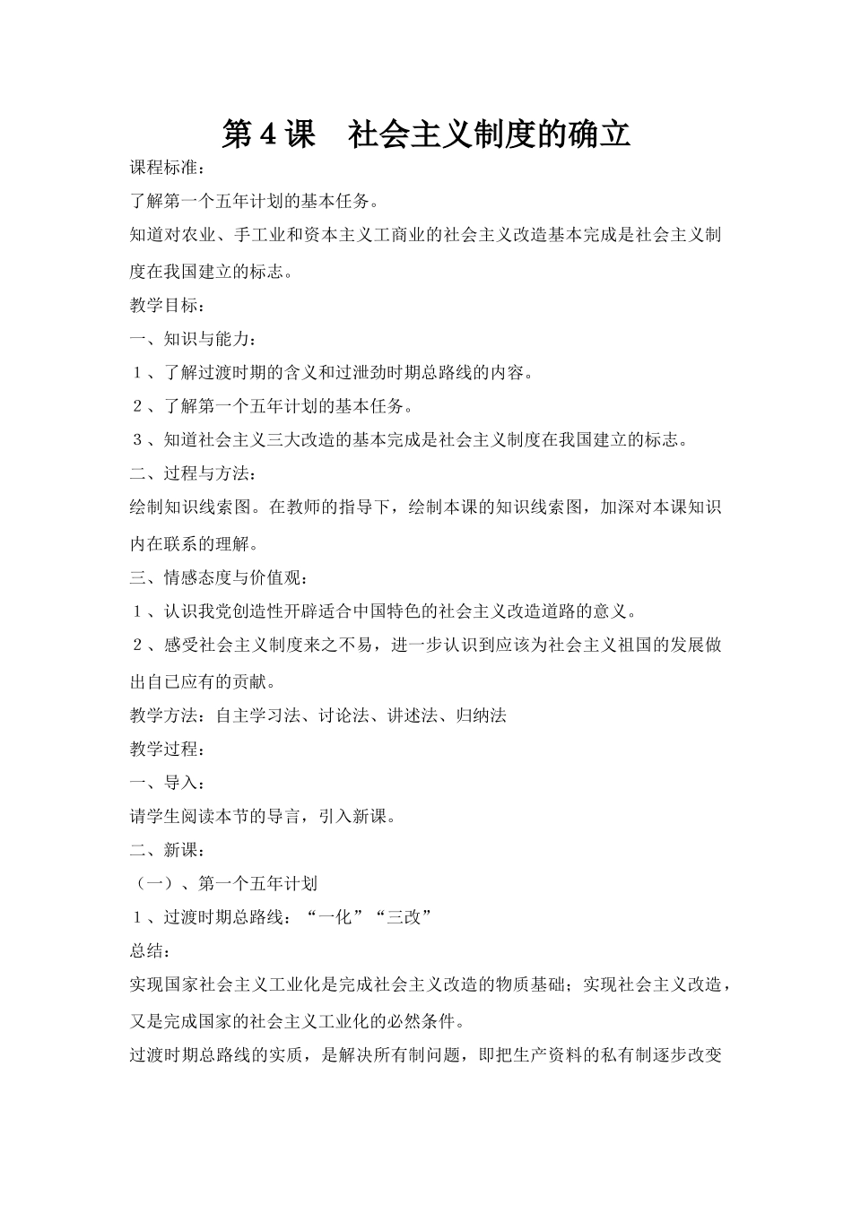 第４课　社会主义制度的确立_第1页