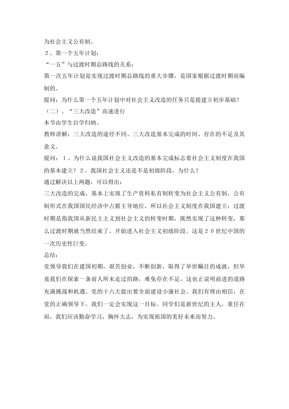 第４课　社会主义制度的确立_第2页