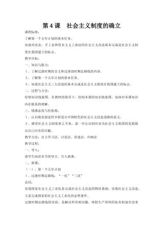 第４课　社会主义制度的确立