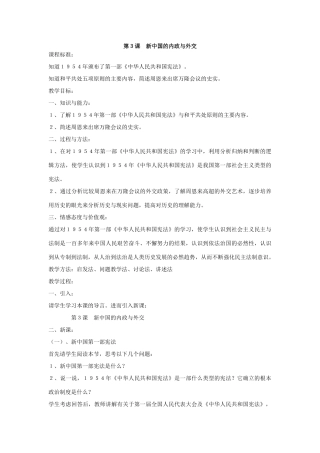 第３课　新中国的内政与外交