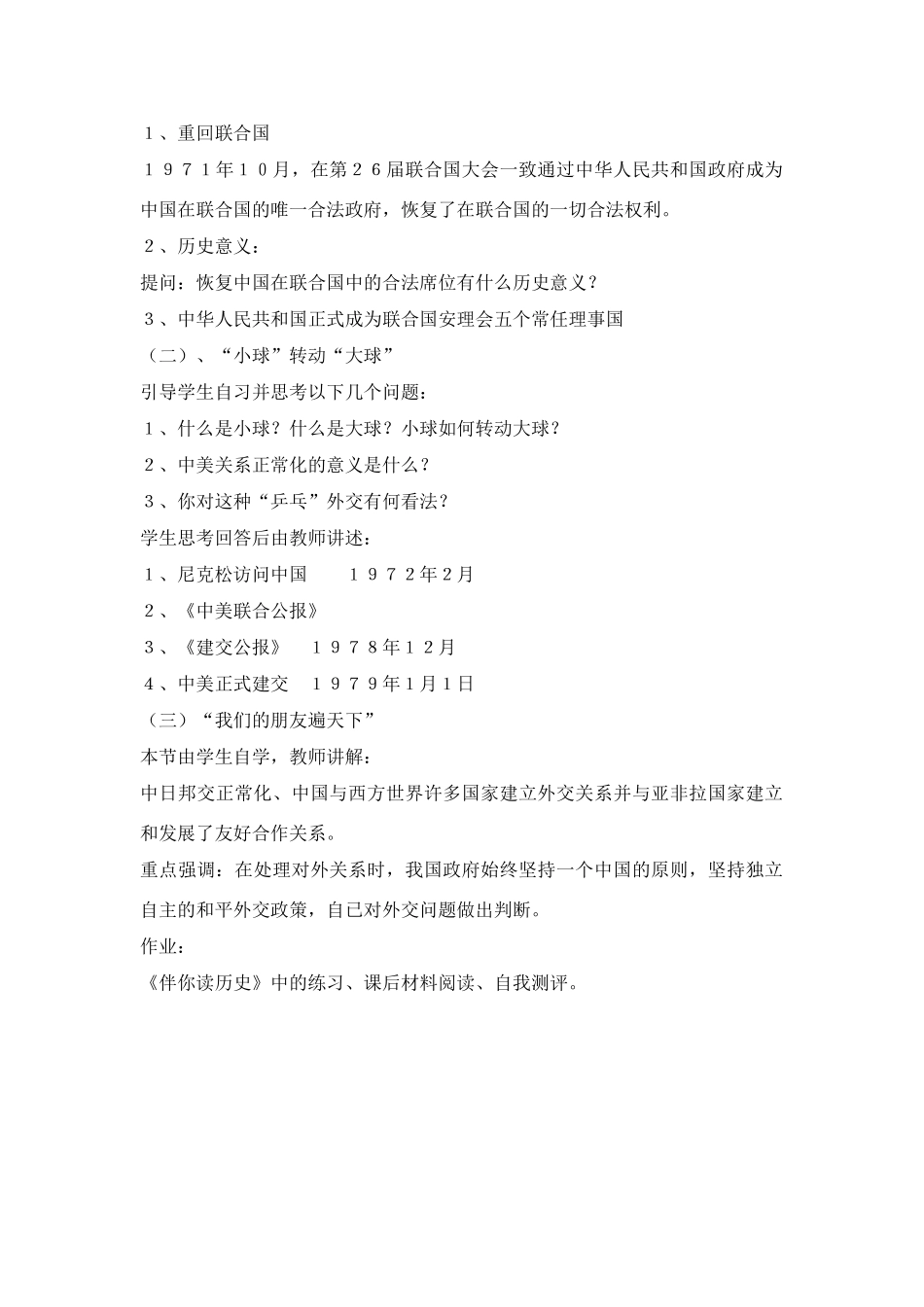 第９课　新中国走向世界舞台_第2页