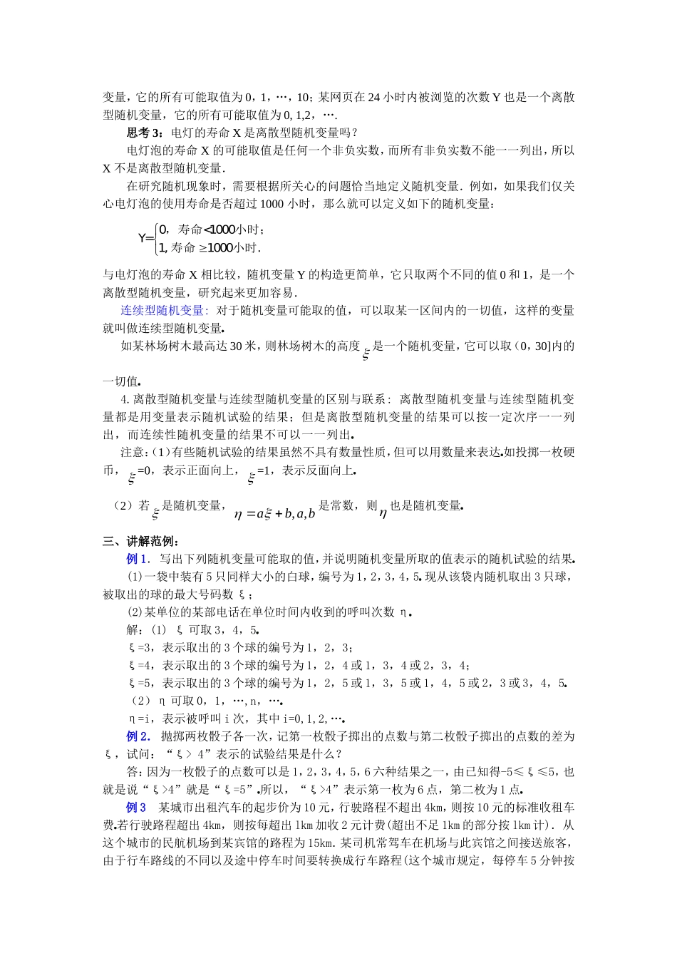 高中数学离散型随机变量教案新人教A版选修2-3_第2页