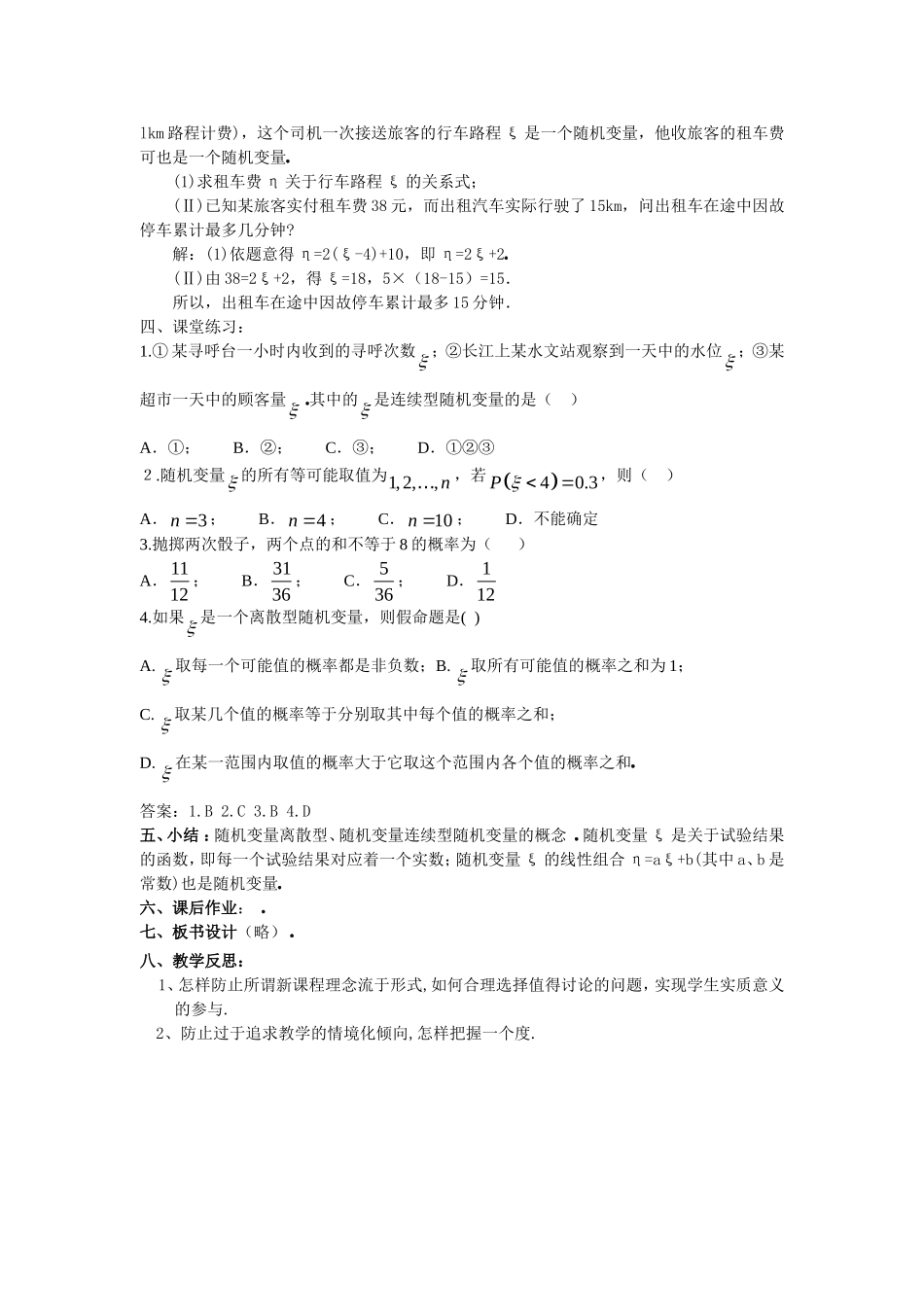 高中数学离散型随机变量教案新人教A版选修2-3_第3页