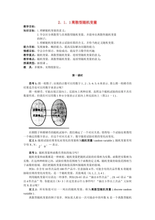 高中数学离散型随机变量教案新人教A版选修2-3