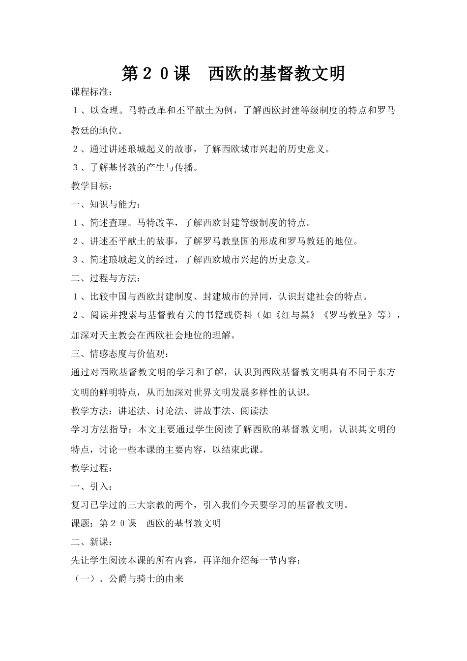 第２０课　西欧的基督教文明_第1页