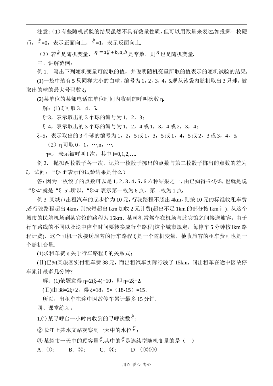 高中数学离散型随机变量的分布列1旧人教高中选修本（理）_第2页