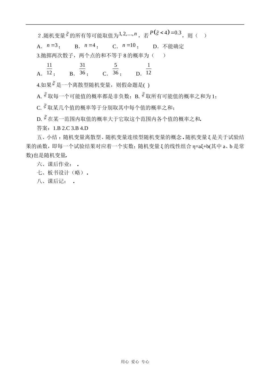 高中数学离散型随机变量的分布列1旧人教高中选修本（理）_第3页