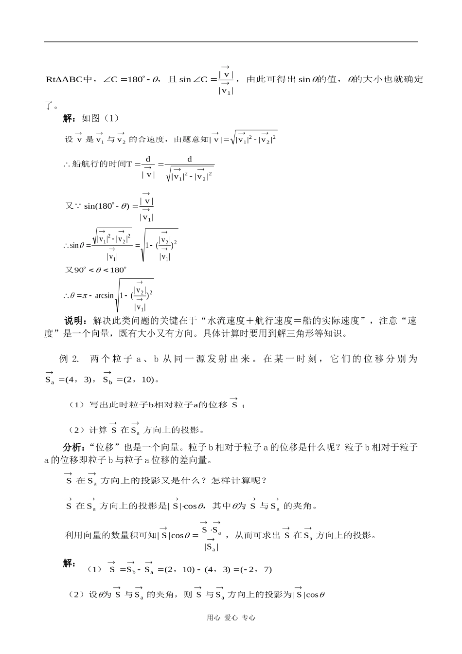 高中数学研究性课题：向量在物理中的应用旧人教高中必修第一册(下)_第2页