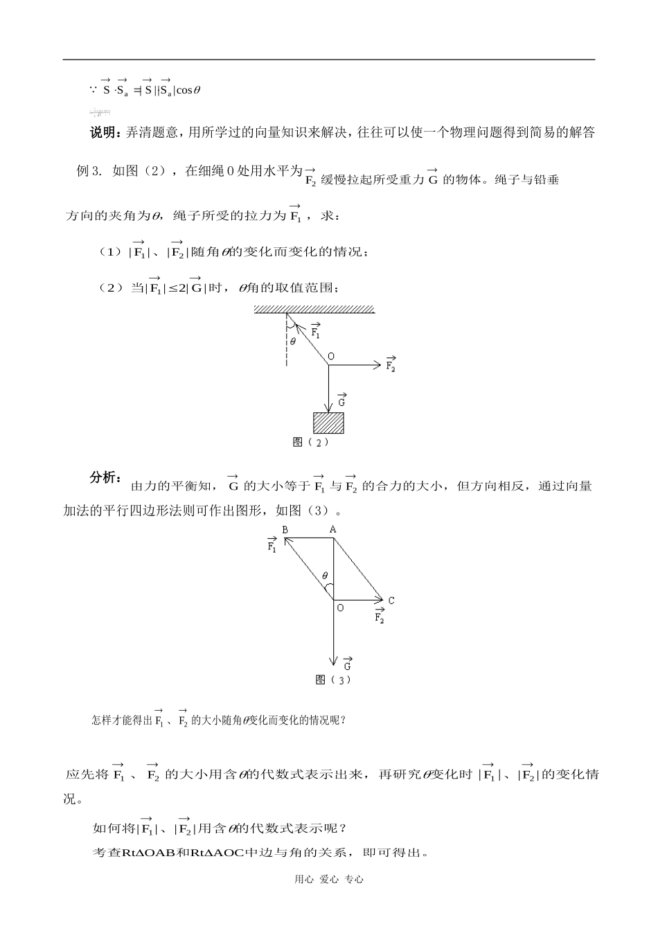 高中数学研究性课题：向量在物理中的应用旧人教高中必修第一册(下)_第3页