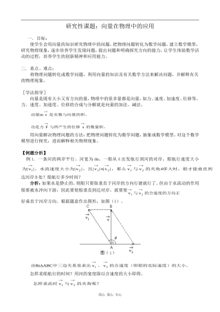 高中数学研究性课题：向量在物理中的应用旧人教高中必修第一册(下)