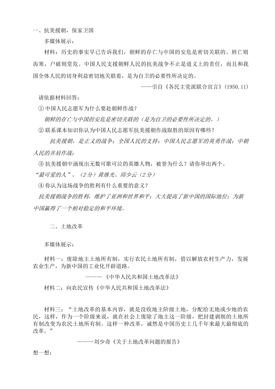 第２课　为巩固新中国而斗争_第3页