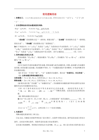 高中数学知识精要 8.命题教案 新人教A版