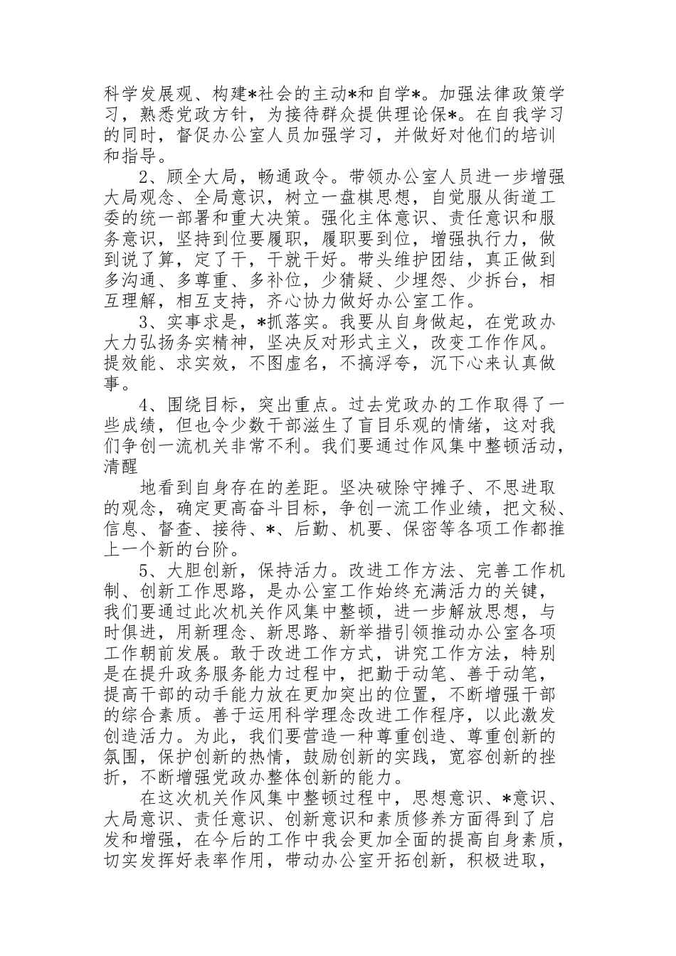 纪律作风整顿表态发言3篇_第2页