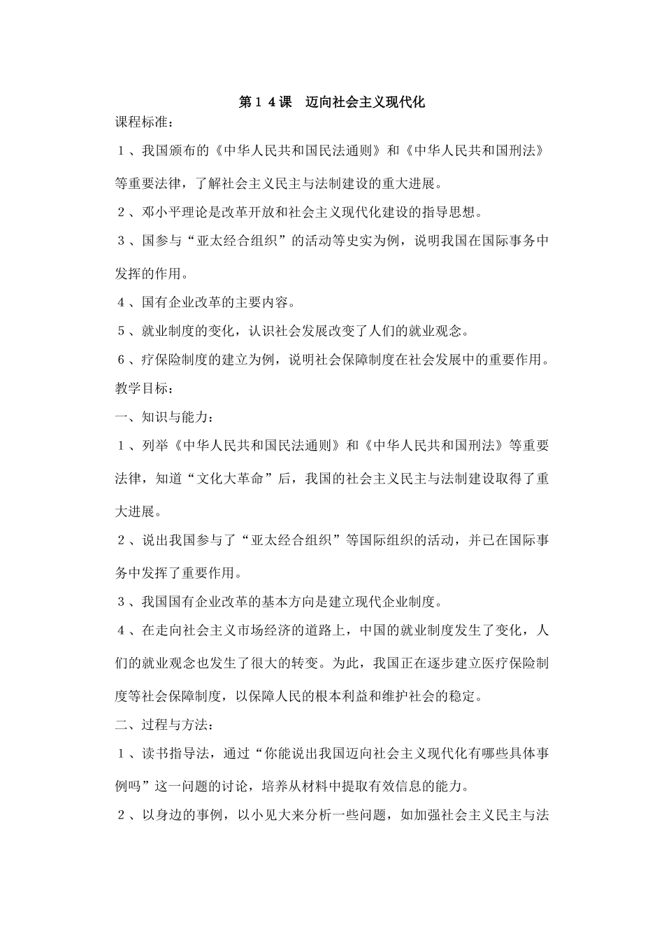 第１４课　迈向社会主义现代化_第1页