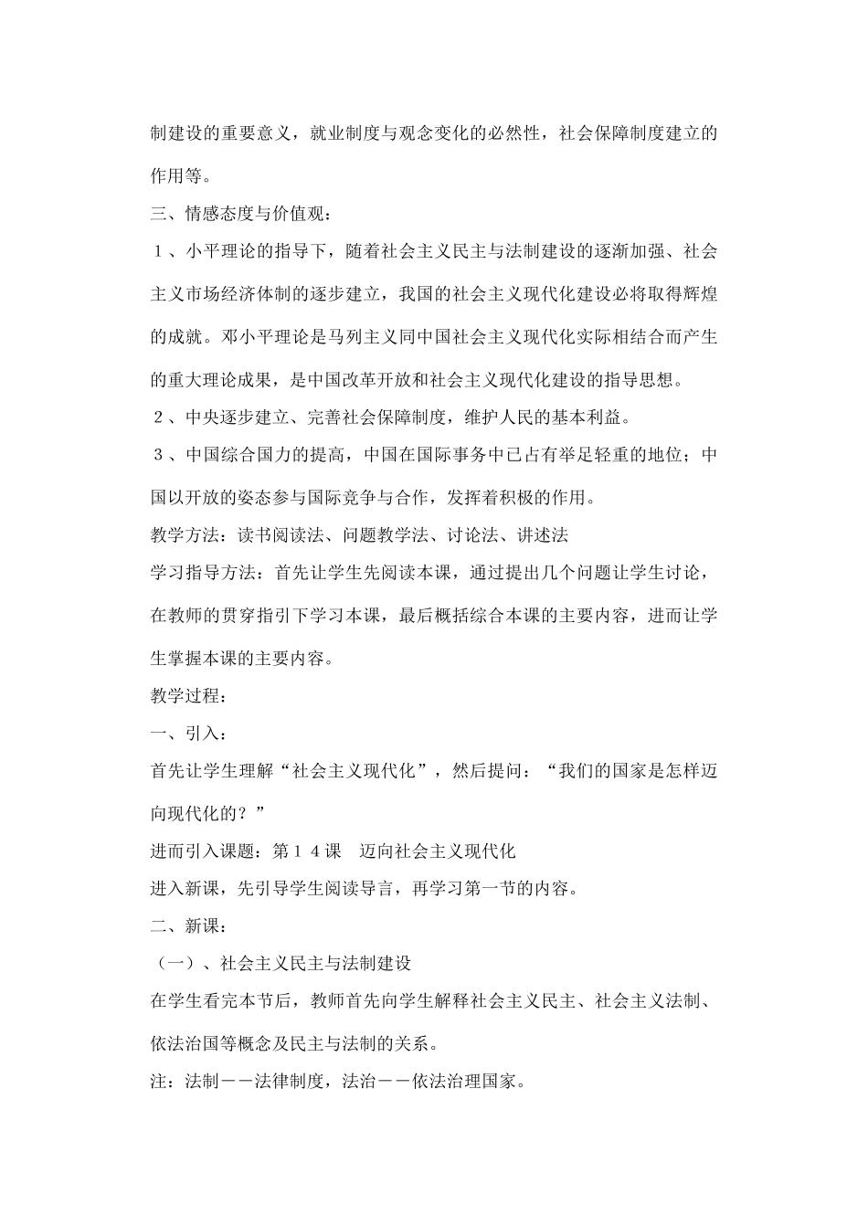 第１４课　迈向社会主义现代化_第2页