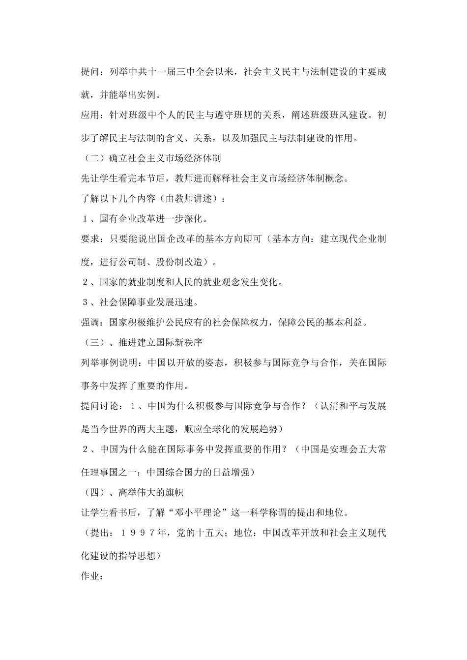 第１４课　迈向社会主义现代化_第3页