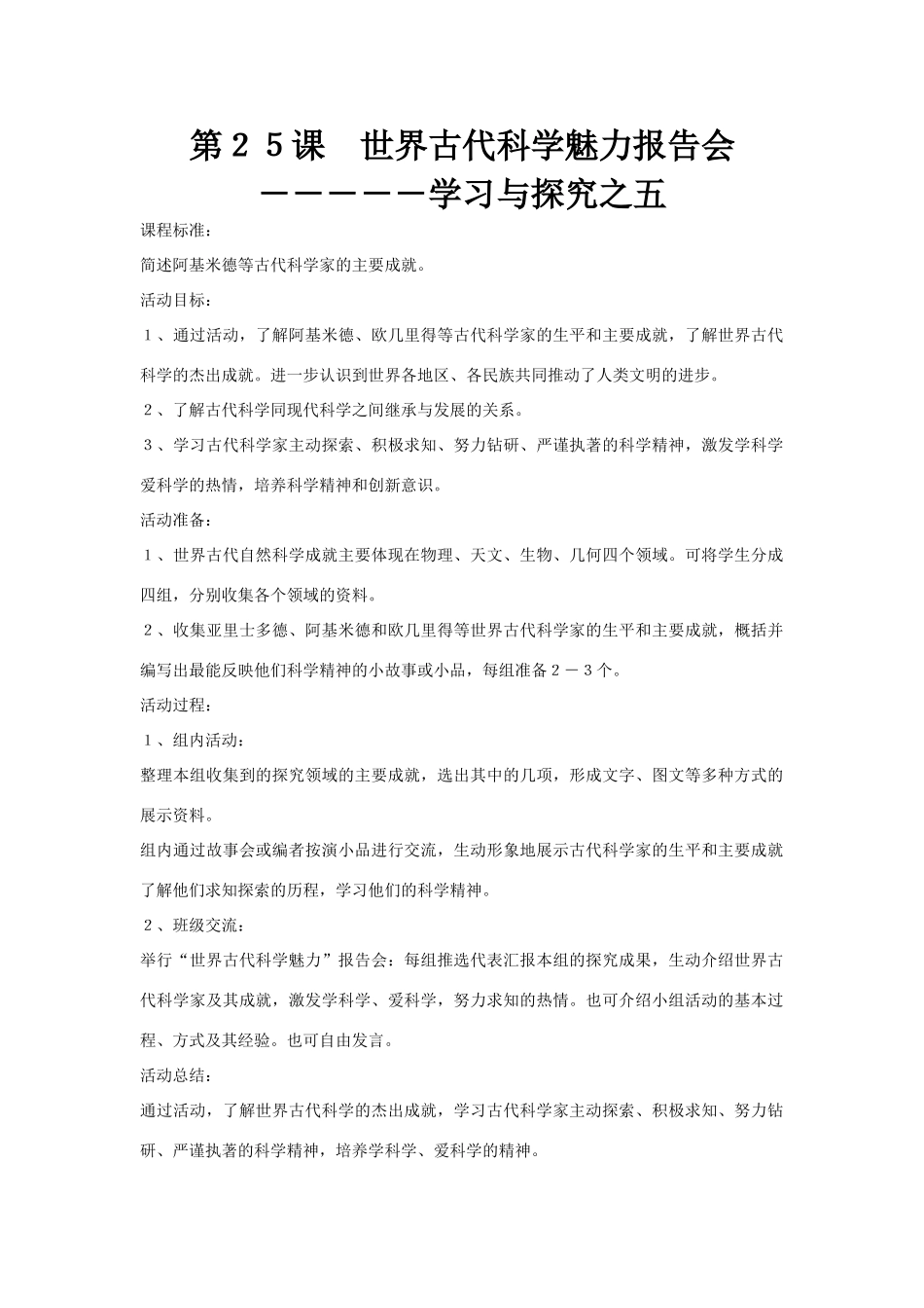 第２５课　世界古代科学魅力报告会_第1页