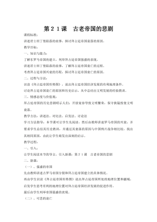 第２１课古老帝国的悲剧