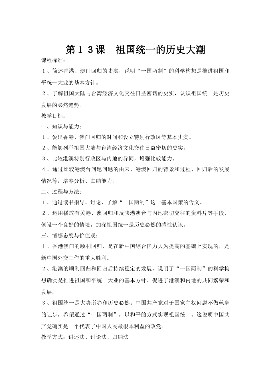 第１３课　祖国统一的历史大潮 (2)_第1页