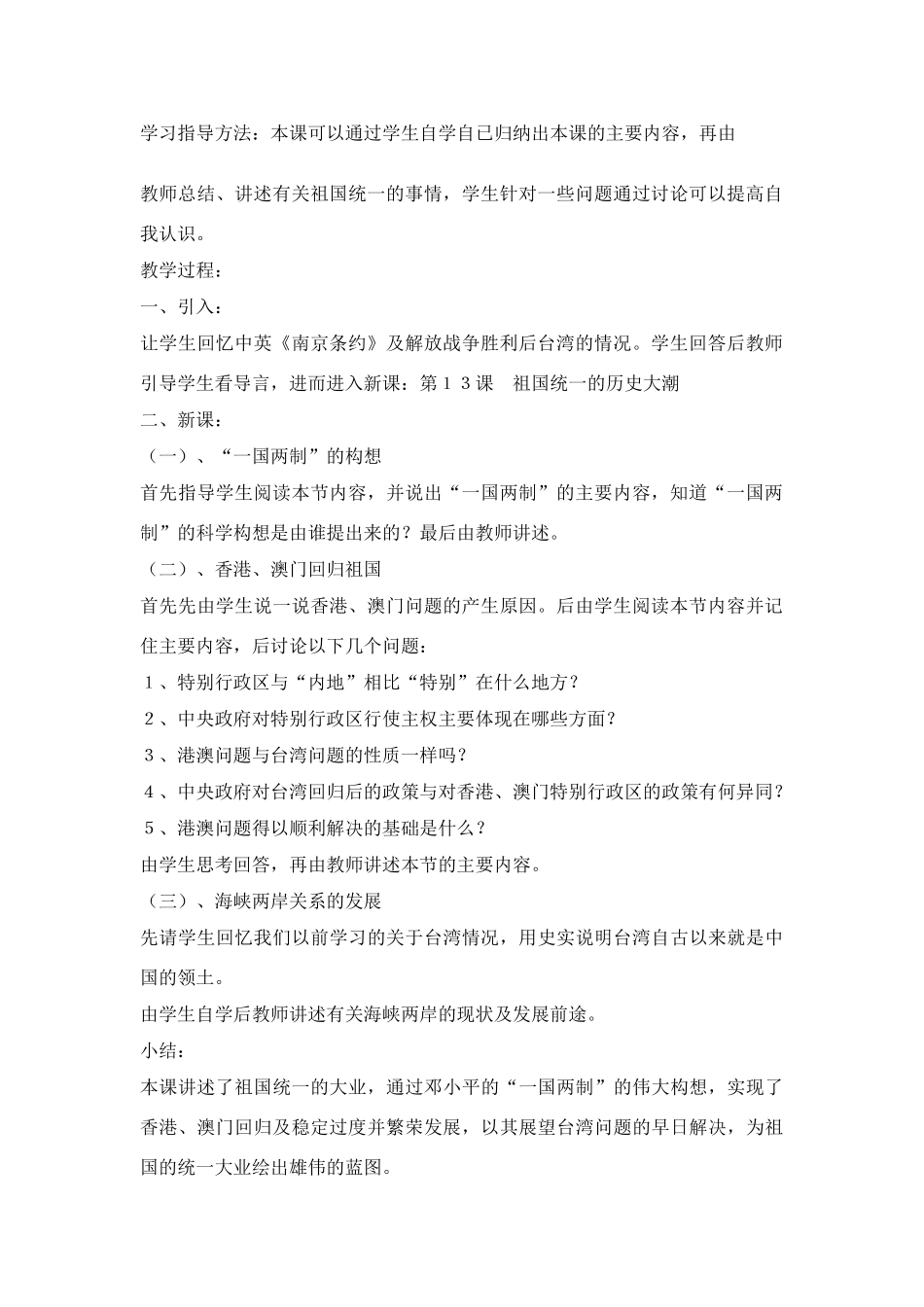 第１３课　祖国统一的历史大潮 (2)_第2页