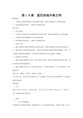 第１８课　蓝色的地中海文明