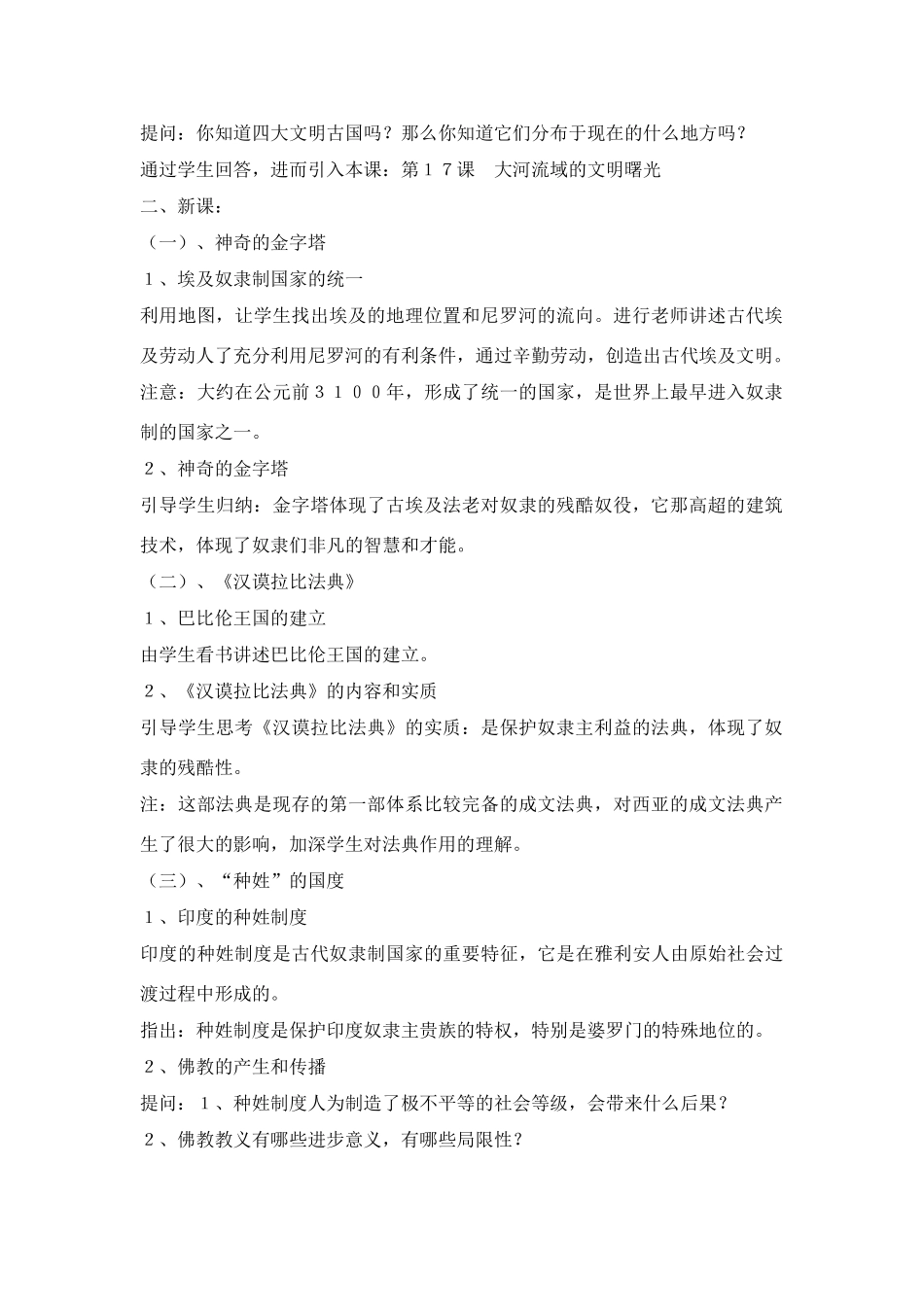 第１７课　大河流域的文明曙光_第2页